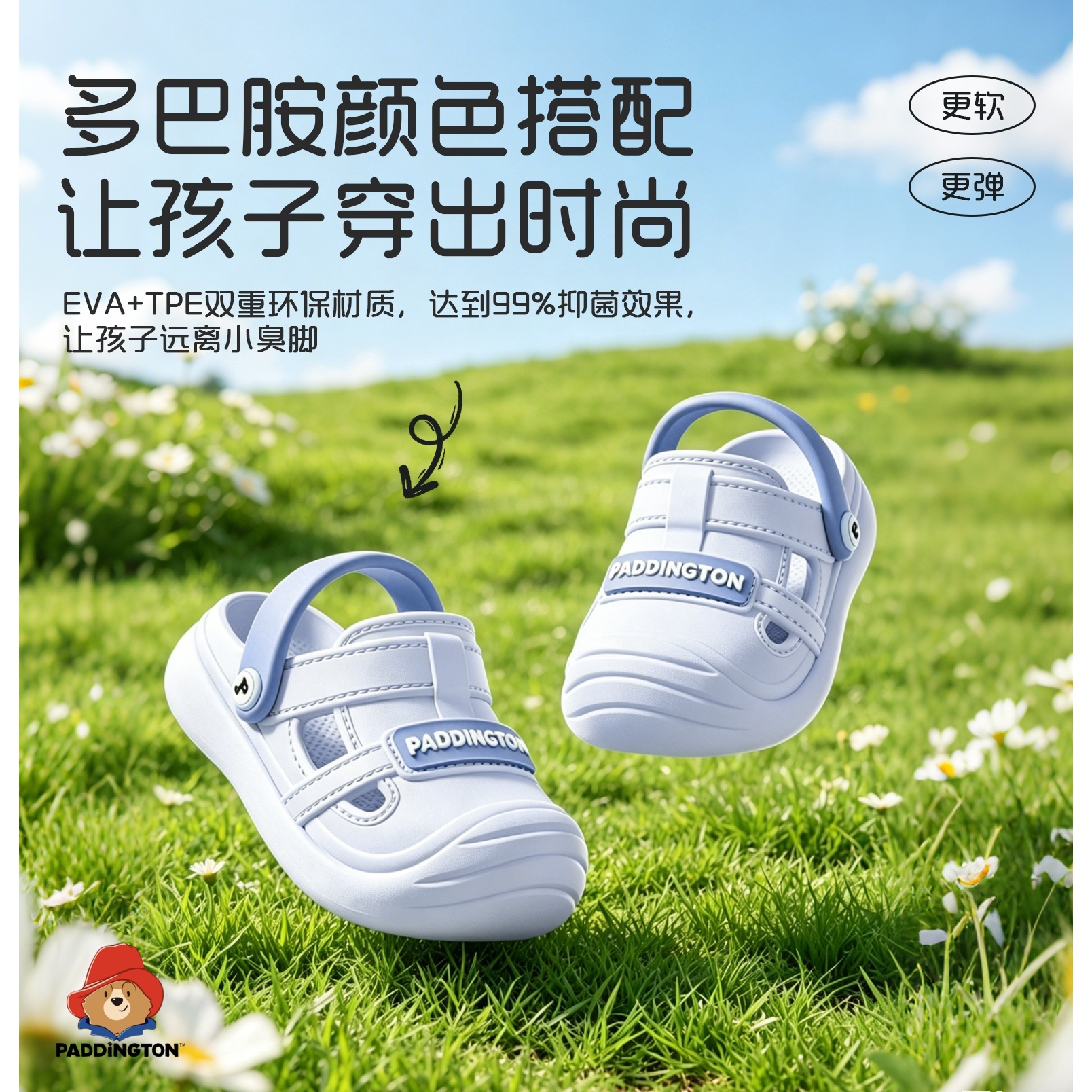帕丁顿熊EVA婴童防滑耐磨洞洞鞋时尚透气rua软弹底舒适儿童凉鞋