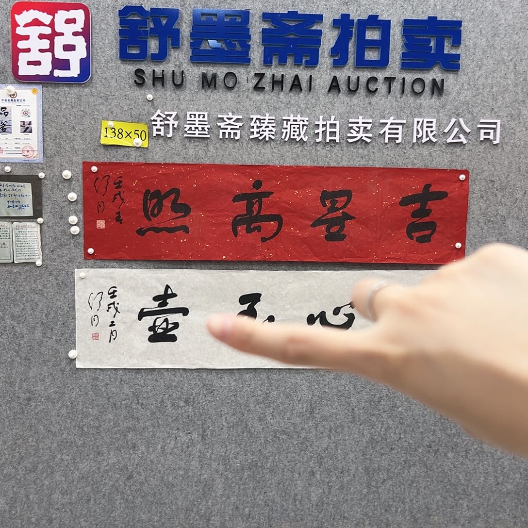 书法书法精品一副