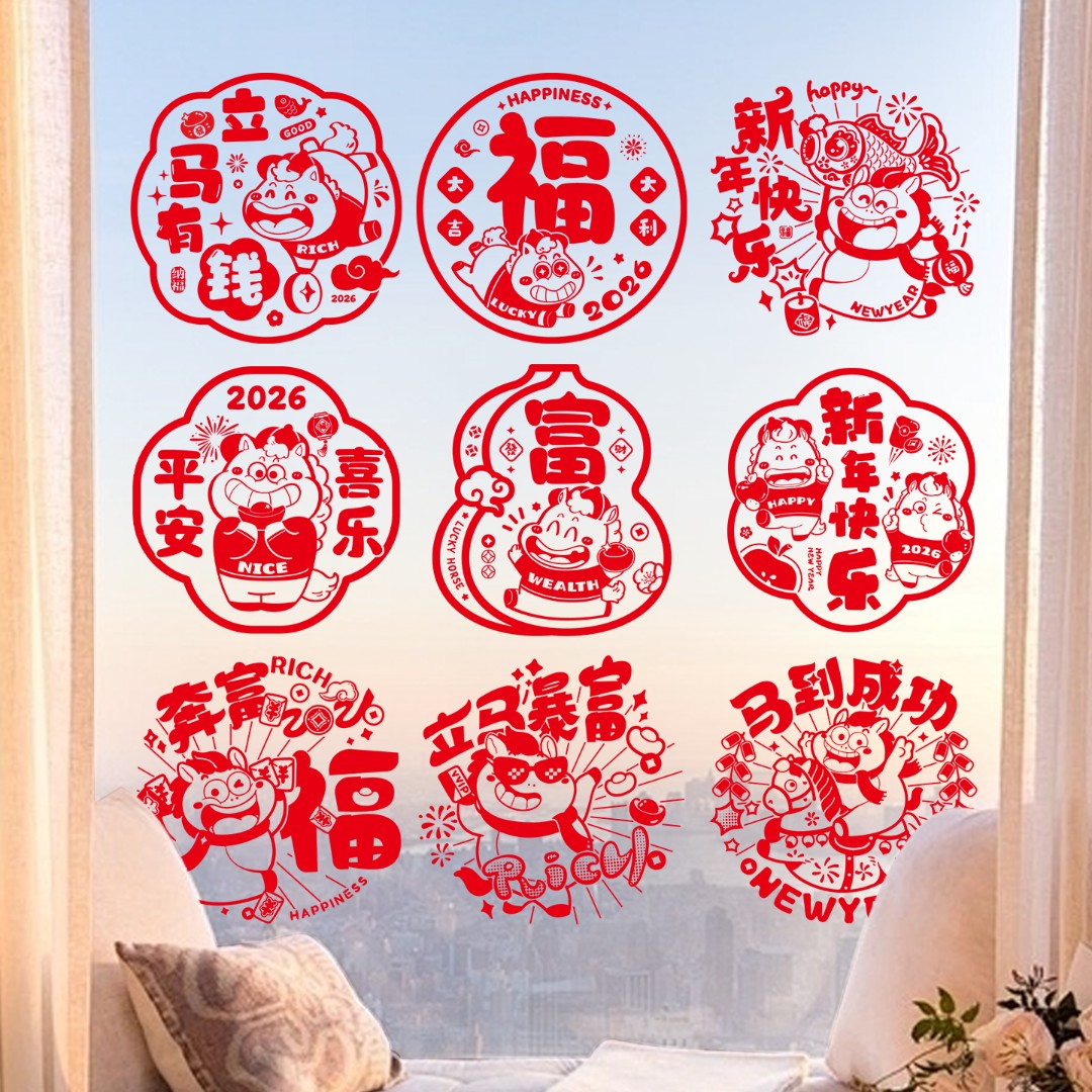 马年2026新款新年窗花静电贴玻璃贴过年春节福字门贴装饰布置用品