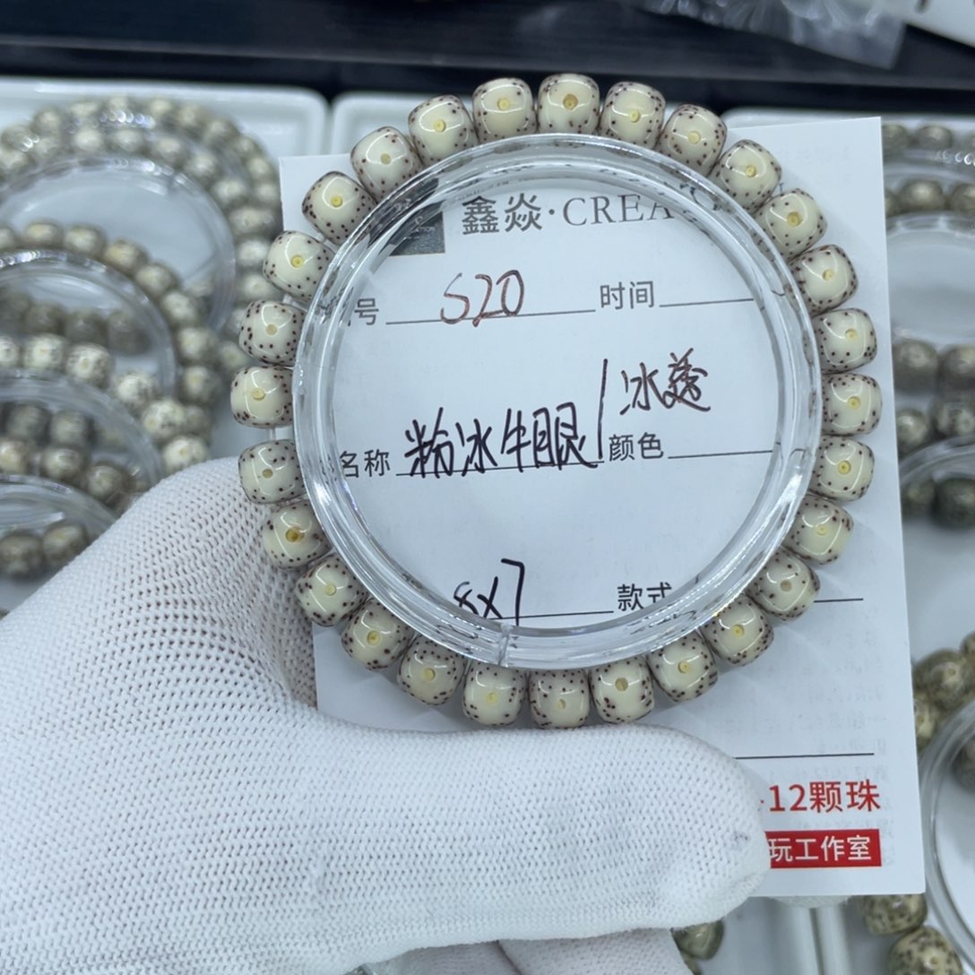 星月菩提手串羊*S粉冰牛眼