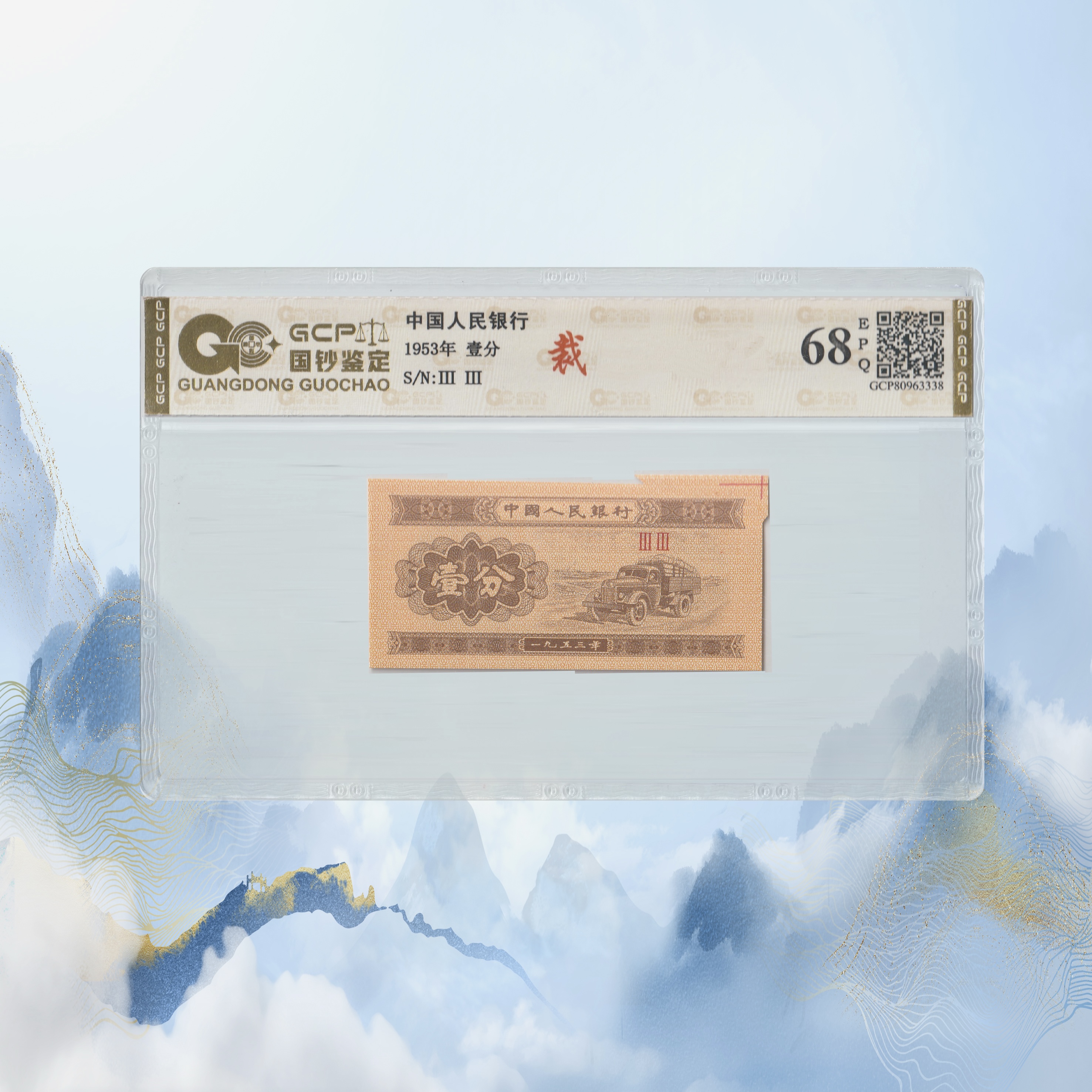 二版人民币一分裁-号码随机