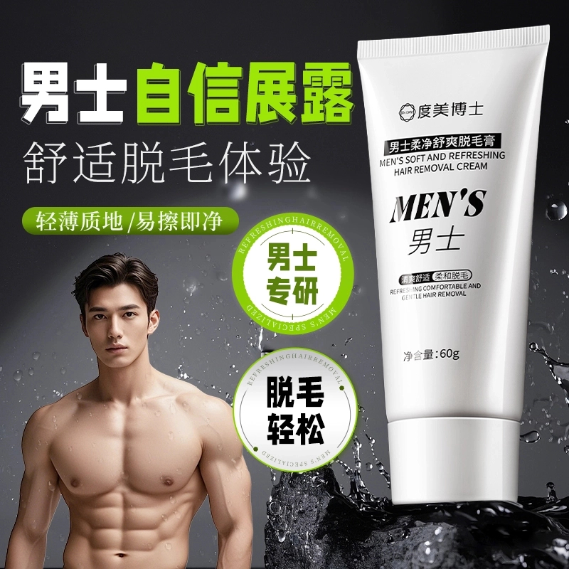 男士脱毛膏脱胡子胡须脸部去络腮胡渣全身脱毛腿毛清爽无刺激