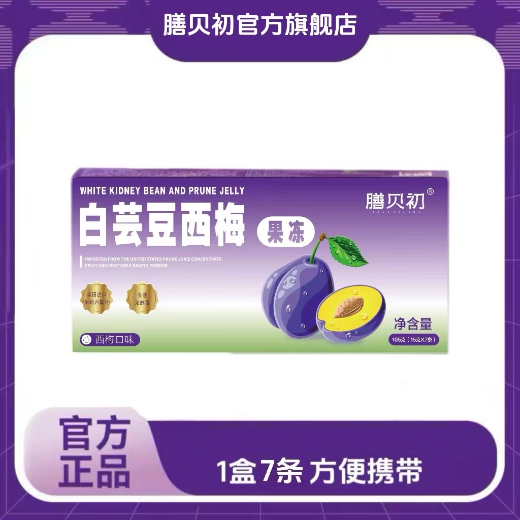 【小茗专属】26年2月到期 白芸豆西梅果冻 含进口西梅汁15g*7袋/盒