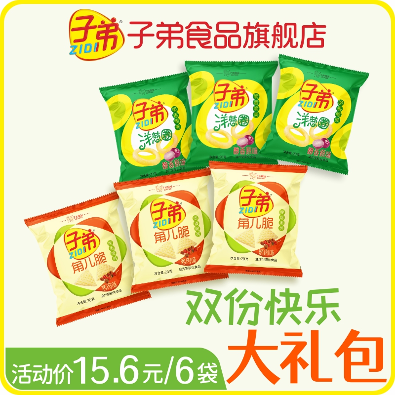 【双味礼包】云南子弟洋葱圈独立包装解馋零食追剧搭子云南特产零食