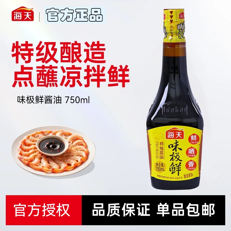 HADAY/海天味极鲜750ml酱油生抽特级酱油家用凉拌调料酿造调味品