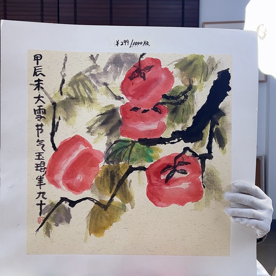 版画耿玉琨亲签限量版画s