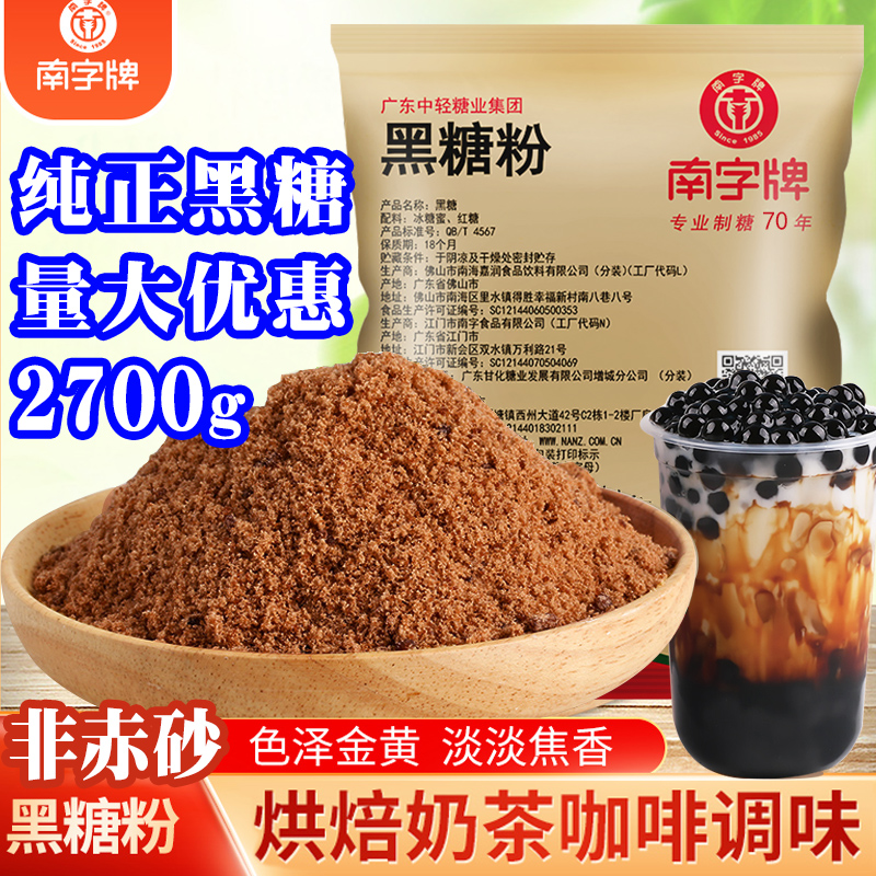 南字牌黑糖粉纯正甘蔗黑糖珍珠奶茶调味咖啡冲饮烘焙