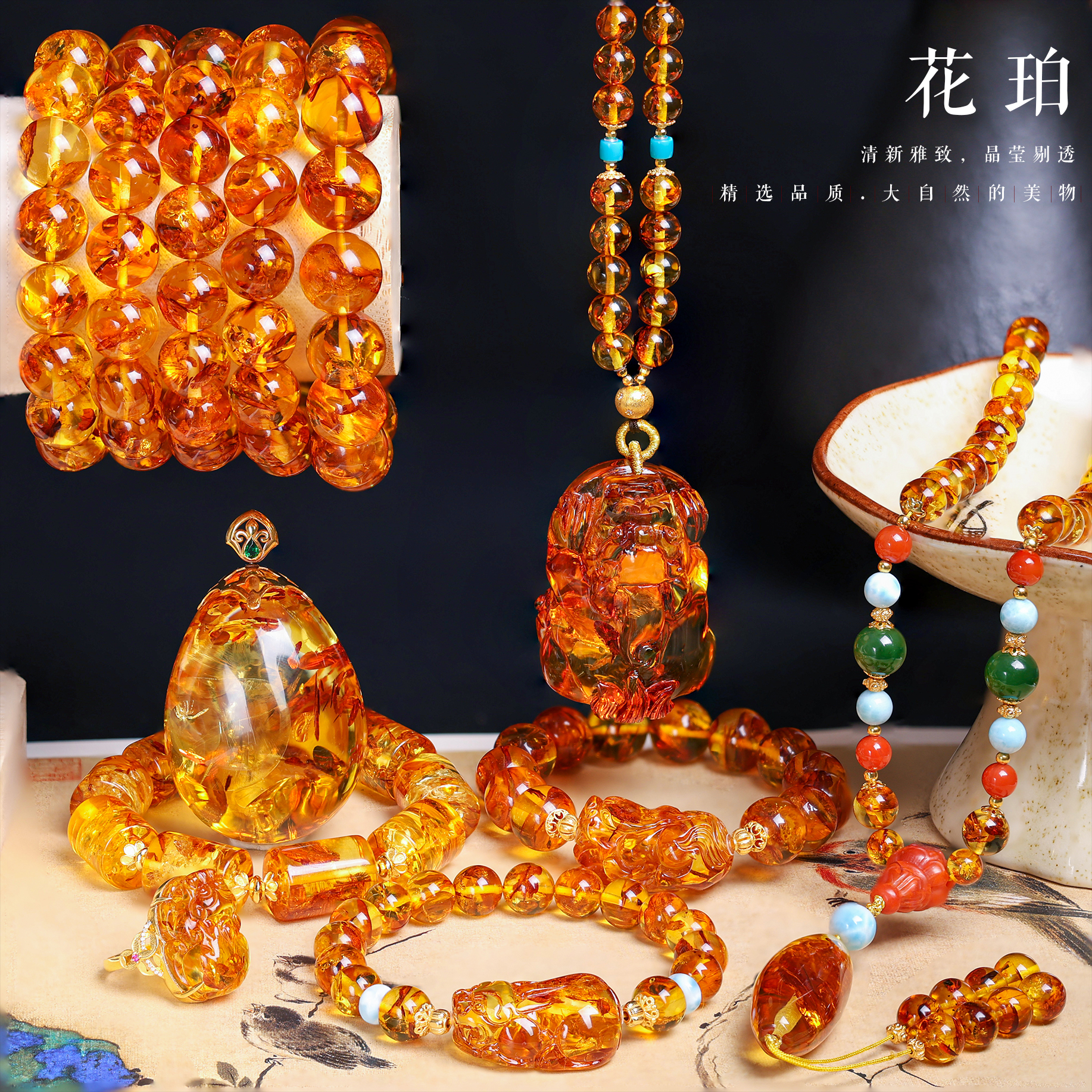 繁花似锦觅安宁，淡云流水度此生 花珀专场 