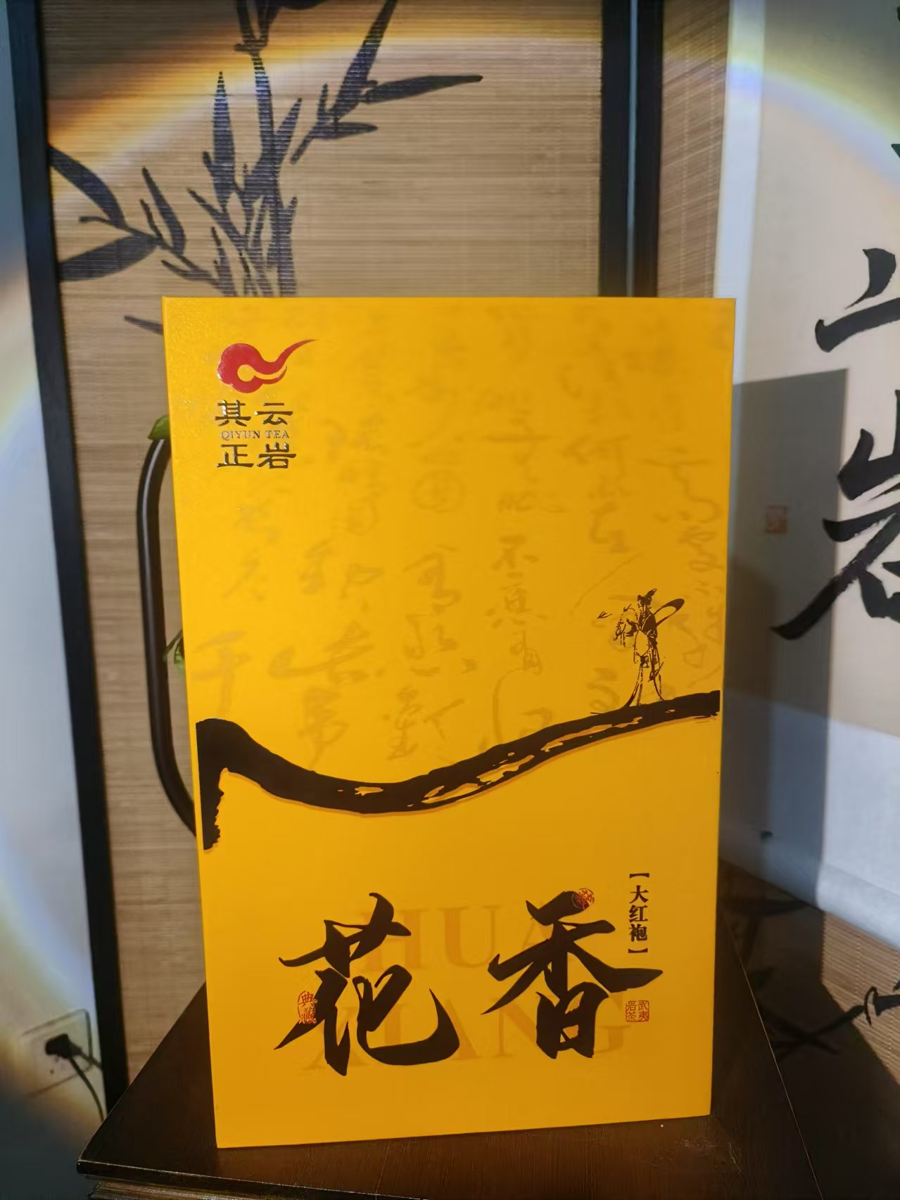 其云正岩，花香大红袍礼盒1盒20泡分享2泡花香