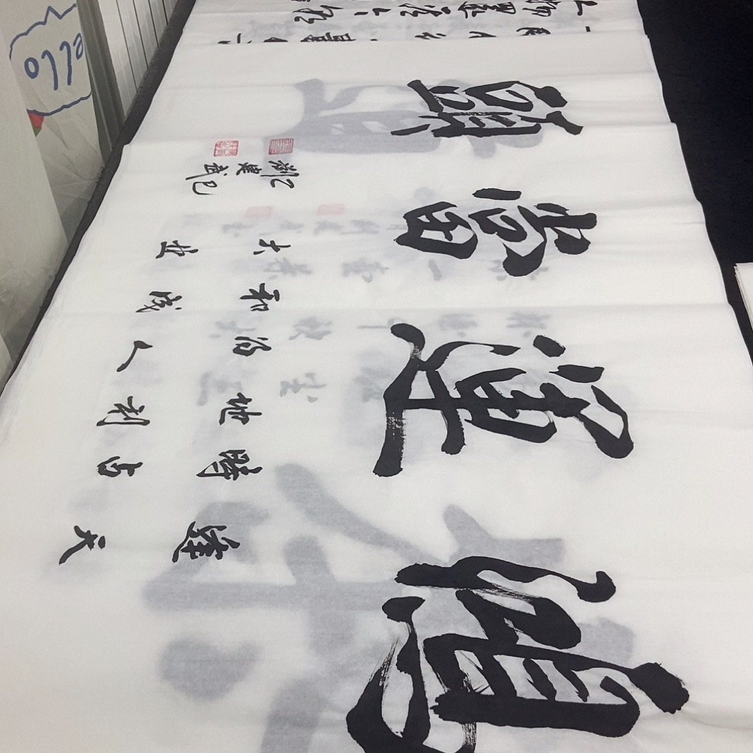 书法老师精品书法