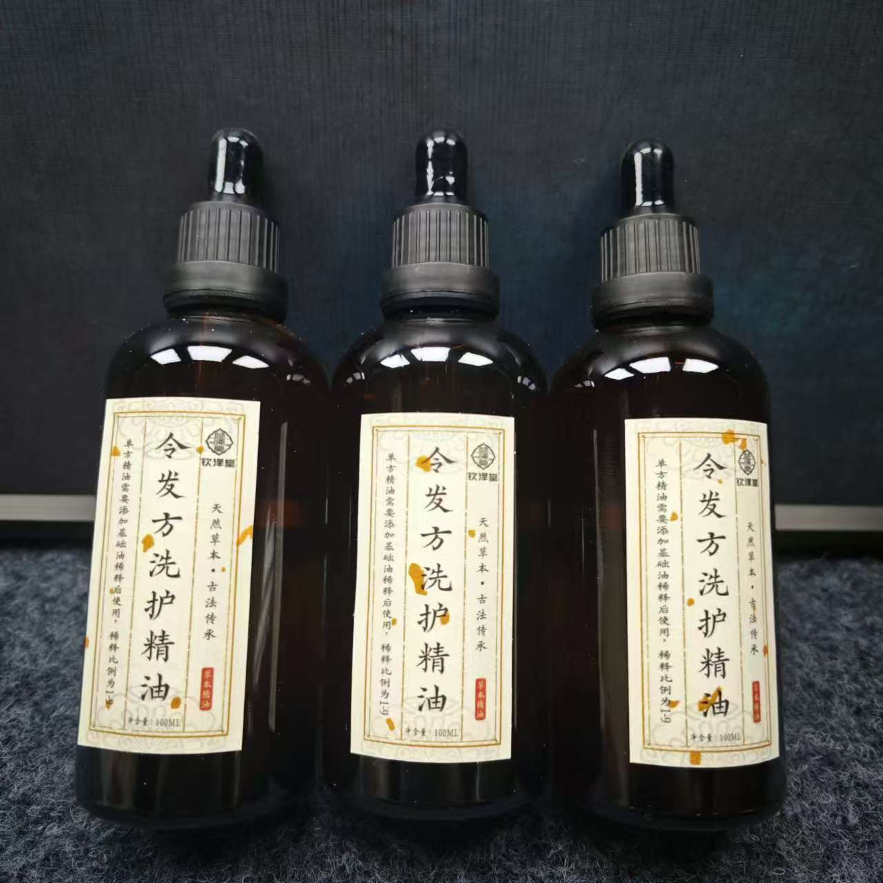令发方洗护香熏精油100ml三瓶送角蛋白修护蜜一瓶