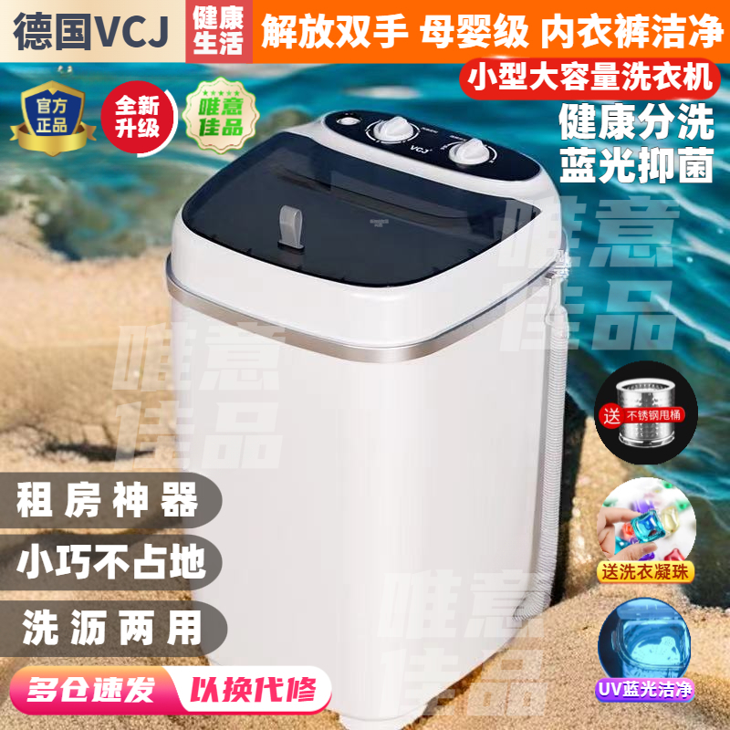 德国小型迷你儿童洗脱一体洗衣机家用半自动大容量内衣裤脱水