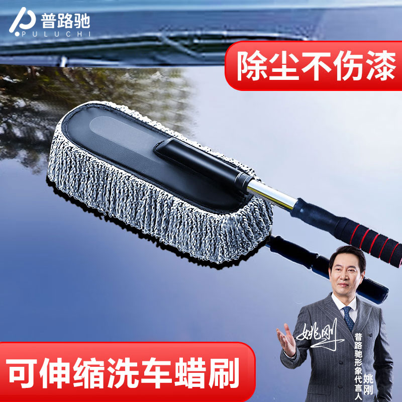 【普路驰】洗车拖把除尘扫灰伸缩洗车刷养护不伤车身耐磨纤维清洁
