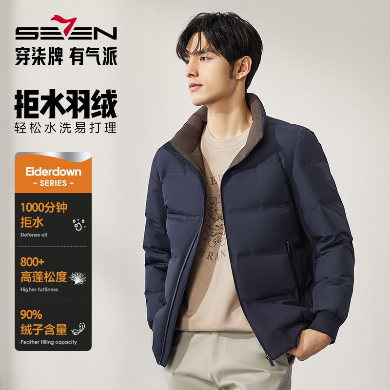 【轻奢鸭绒】柒牌拒水羽绒男款外套2025冬季立领保暖鸭绒轻便羽绒服