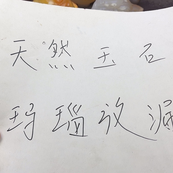 玛瑙/玉髓摆件未镶嵌