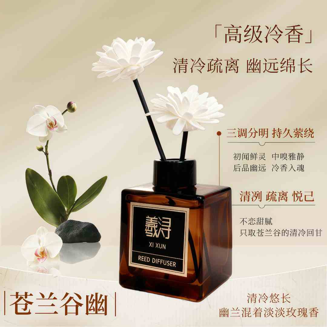 羲浔苍兰谷幽藤条香薰小众高级幽兰淡香茶室卧室办公室清冷氛围感