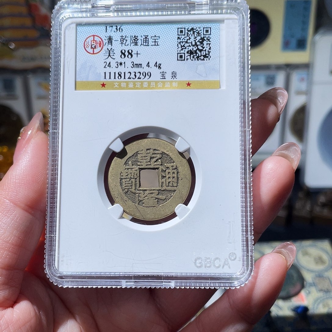 铜小亦精选 公博乾隆3299