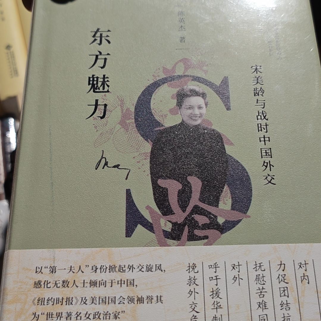 东方魅力精装塑封库存书