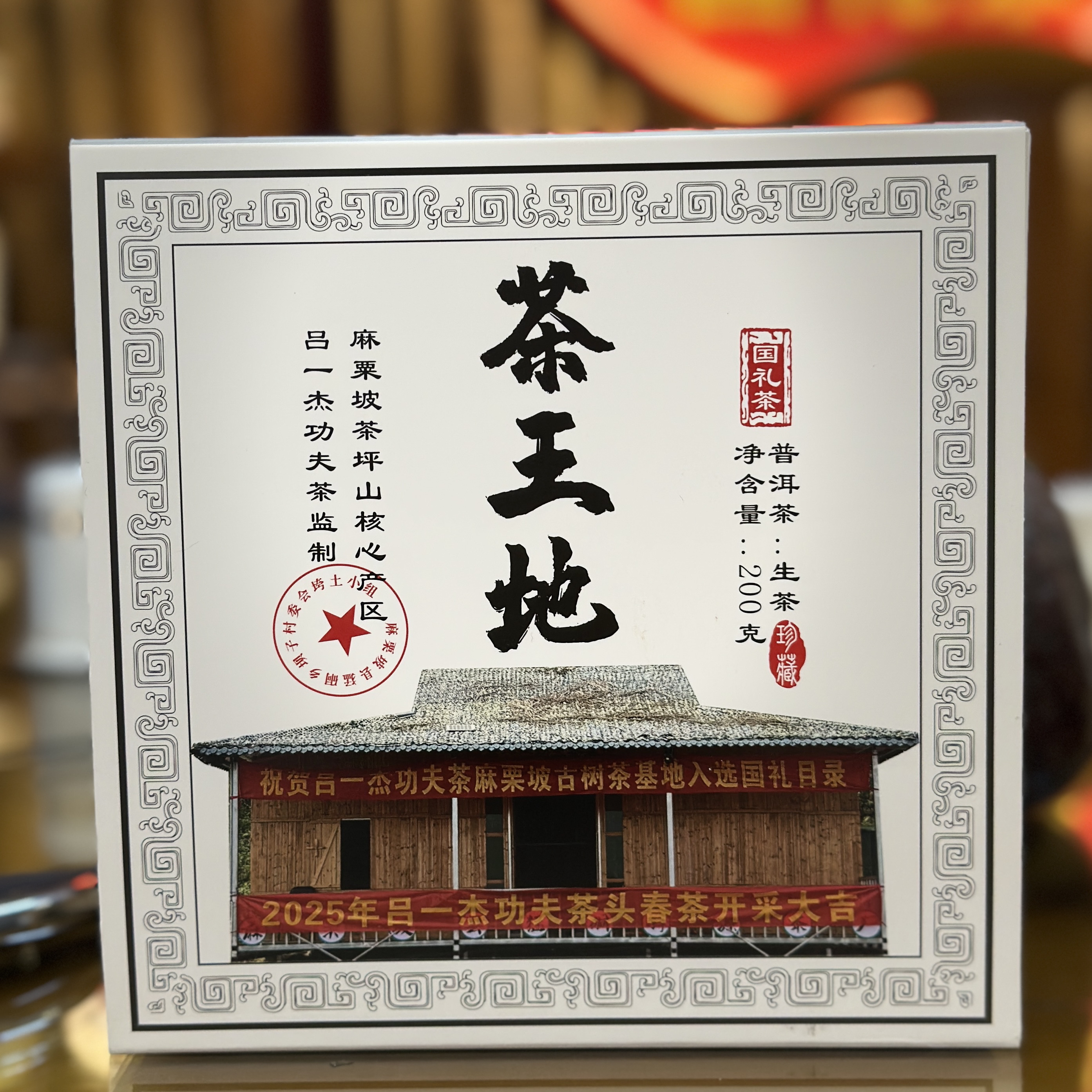 【吕老师携手专享】2025年麻栗坡800年茶王地-核心区茶坪山