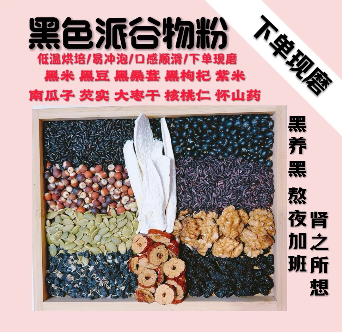 【现磨】黑色派谷物粉黑米早餐粉养生粉五谷杂粮营养代餐粉杂粮粉