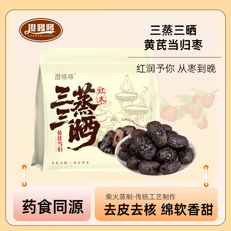 澄哆哆 三蒸三晒 黄芪当归枣  150g/袋  TZ