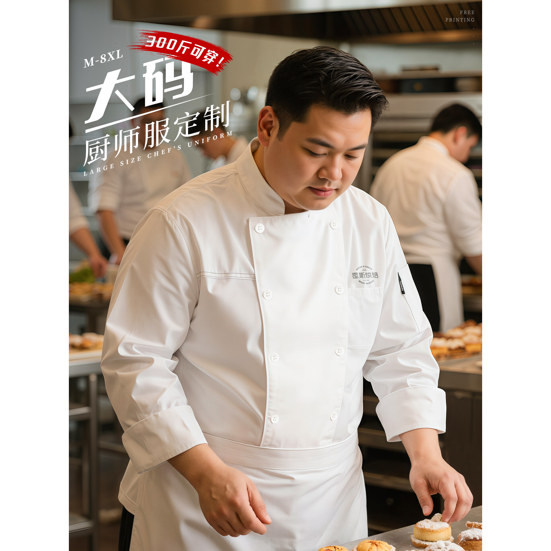 特大码厨师工作服定制印logo加肥加大早餐饮专用酒店厨房胖厨师服