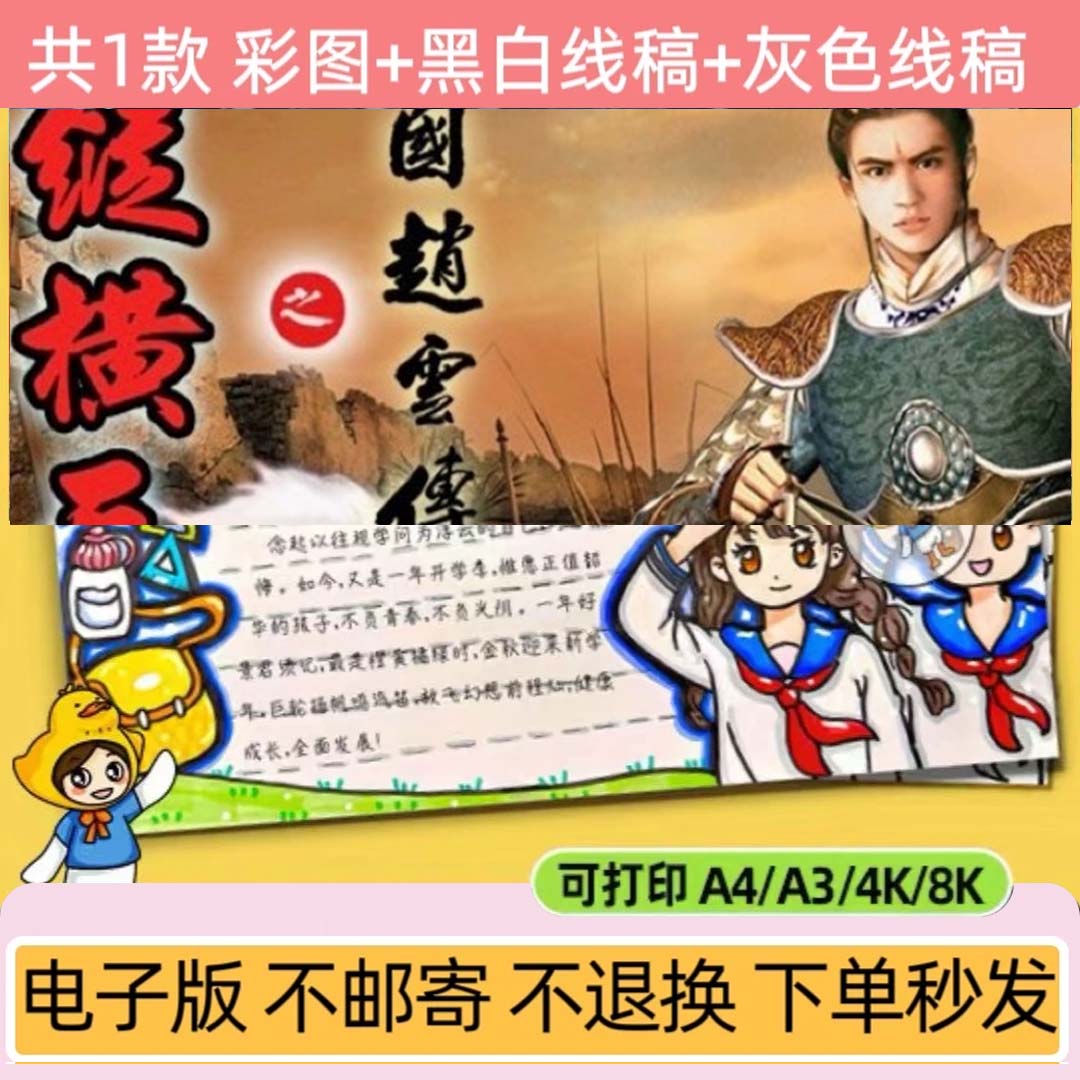 赵云传系列安卓鸿蒙★电脑使用 阅读手抄报设计创作服务