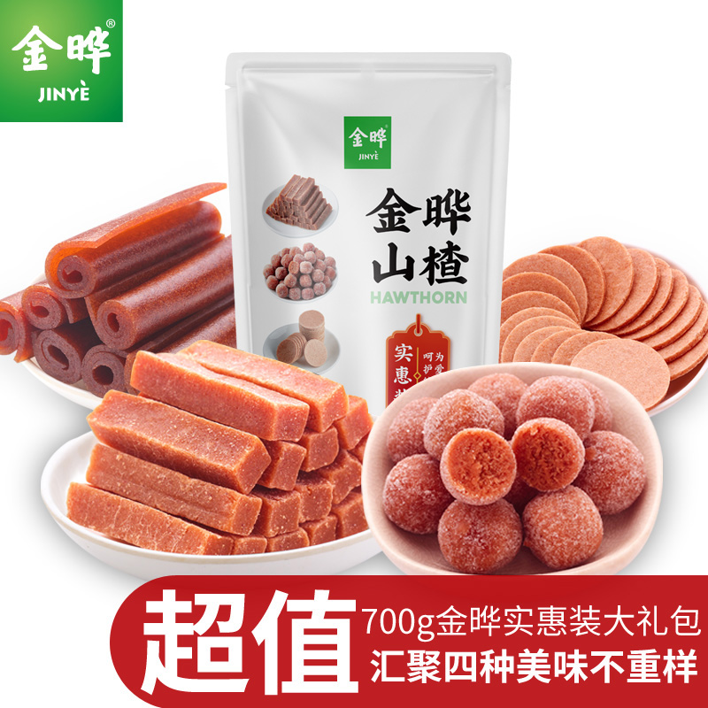 金晔700g山楂条球片卷混合零食大礼包实惠装独立包装全家享用