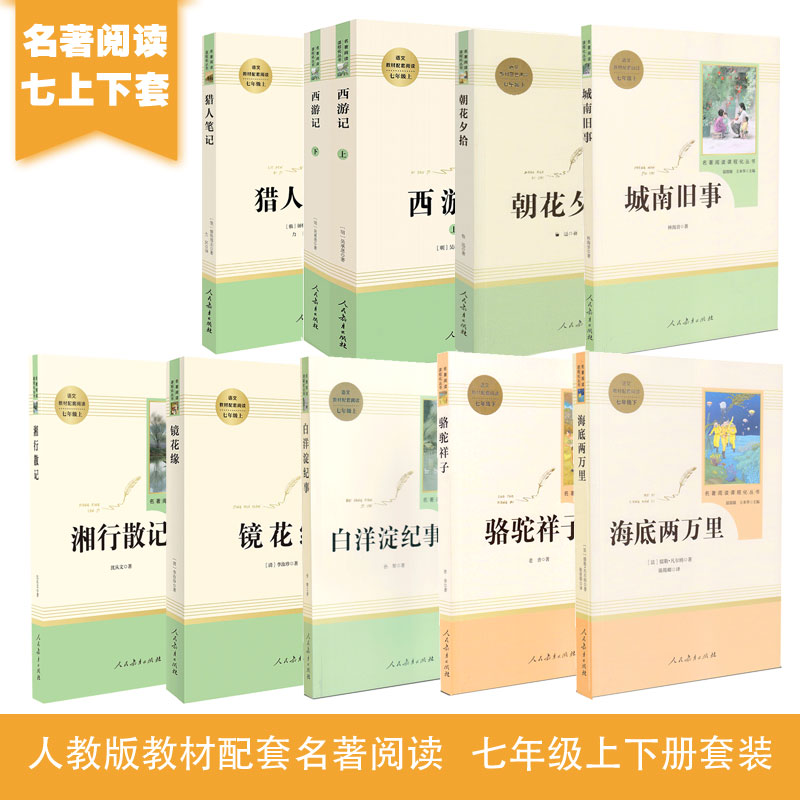 【当当】朝花夕拾西游记昆虫记 七八九年级上册 必读课外书名著阅读