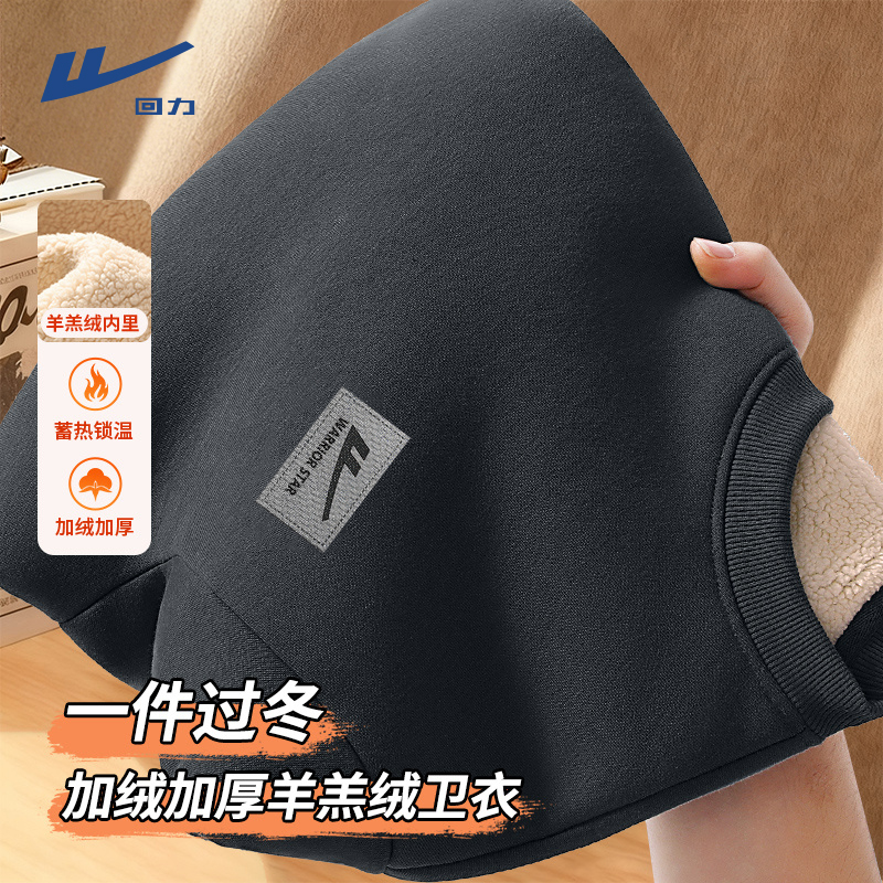 回力男士加绒圆领卫衣男士冬季加厚运动宽松遮肉套头外套男款内搭