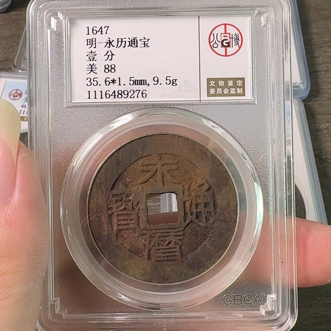 铜A闻博文化永历通宝