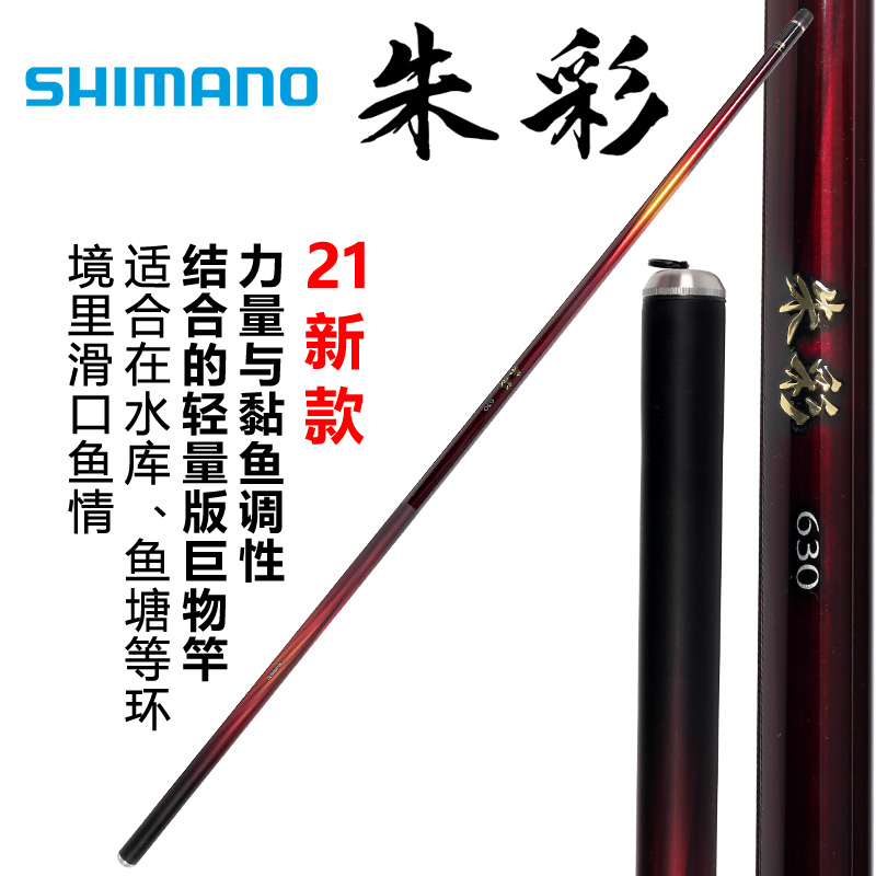 SHIMANO/禧玛诺21款朱彩轻量大物竿振出伸缩草鱼竿垂钓台钓竿旦5