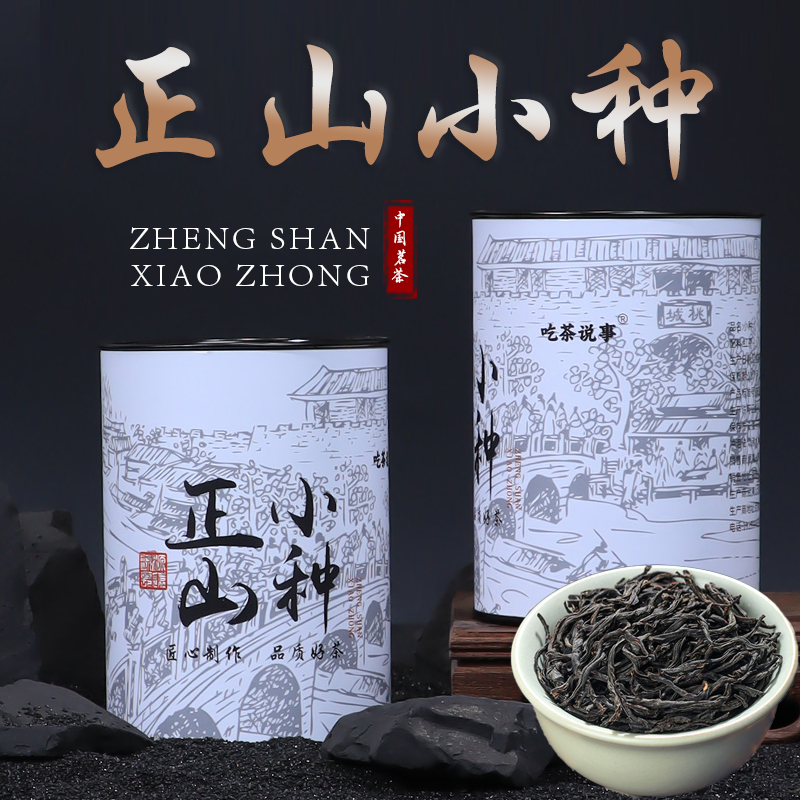 正山小种桐木关原产武夷红茶2025新茶蜜香薯香耐泡浓香型