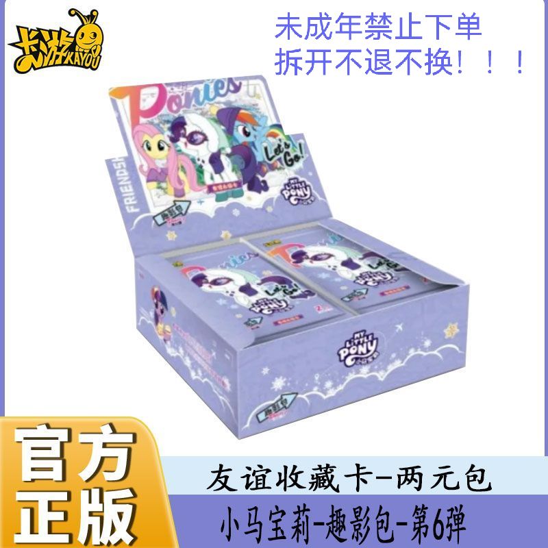 卡游【趣影6 玩法合集】小马宝莉趣影六弹收藏卡牌（主播代拆）