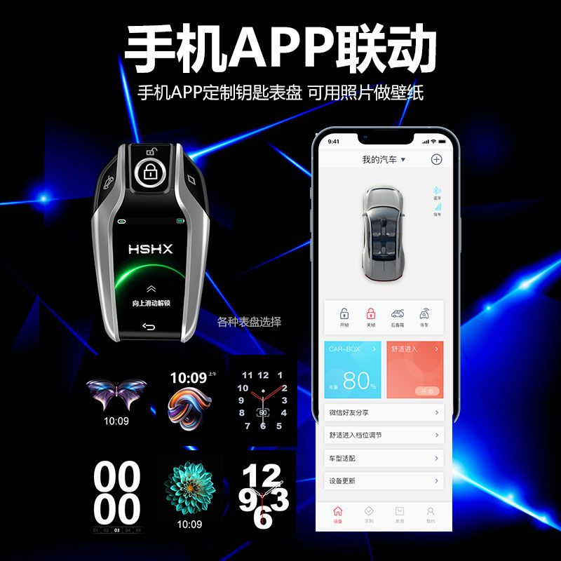车钥匙增加无钥匙进入功能手机控车APP