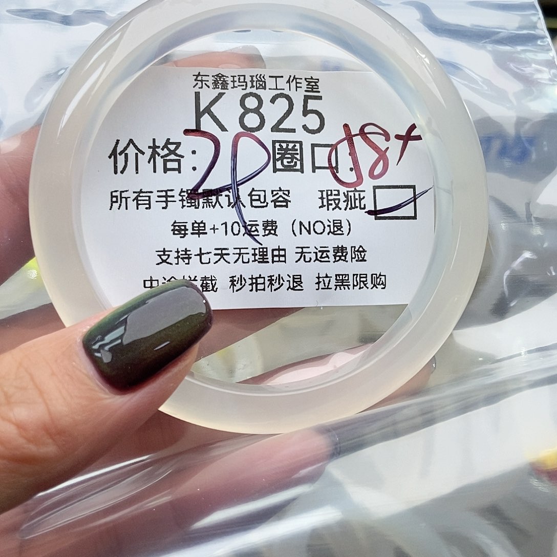 手镯玛瑙/玉髓未镶嵌打**菜825