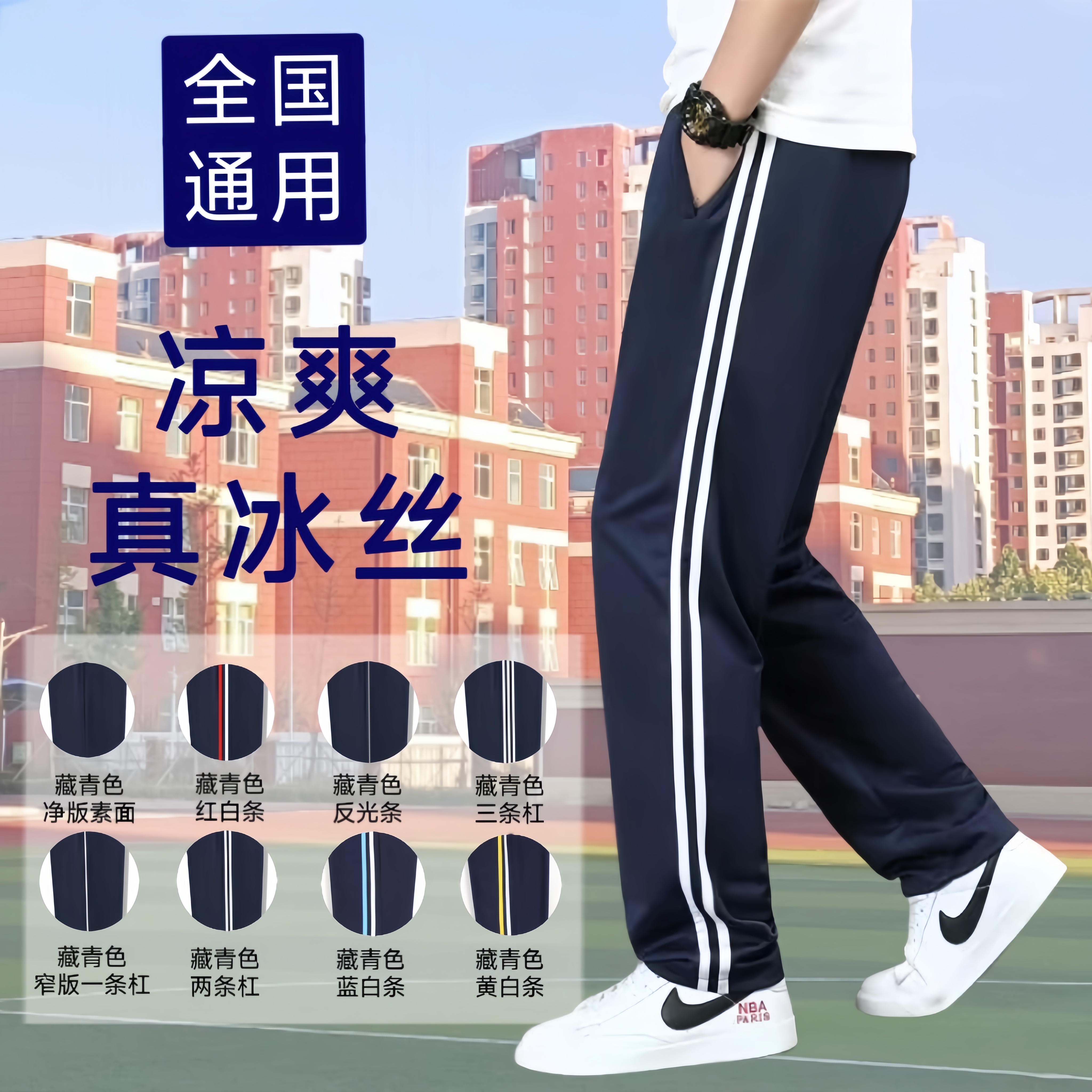 夏季冰丝凉感校服裤透气学生专用超薄男女通用双杠裤子【两条装】