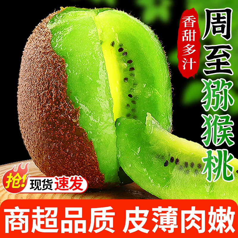 【中通】陕西周至徐香猕猴桃孕妇新鲜水果绿心奇异果当季