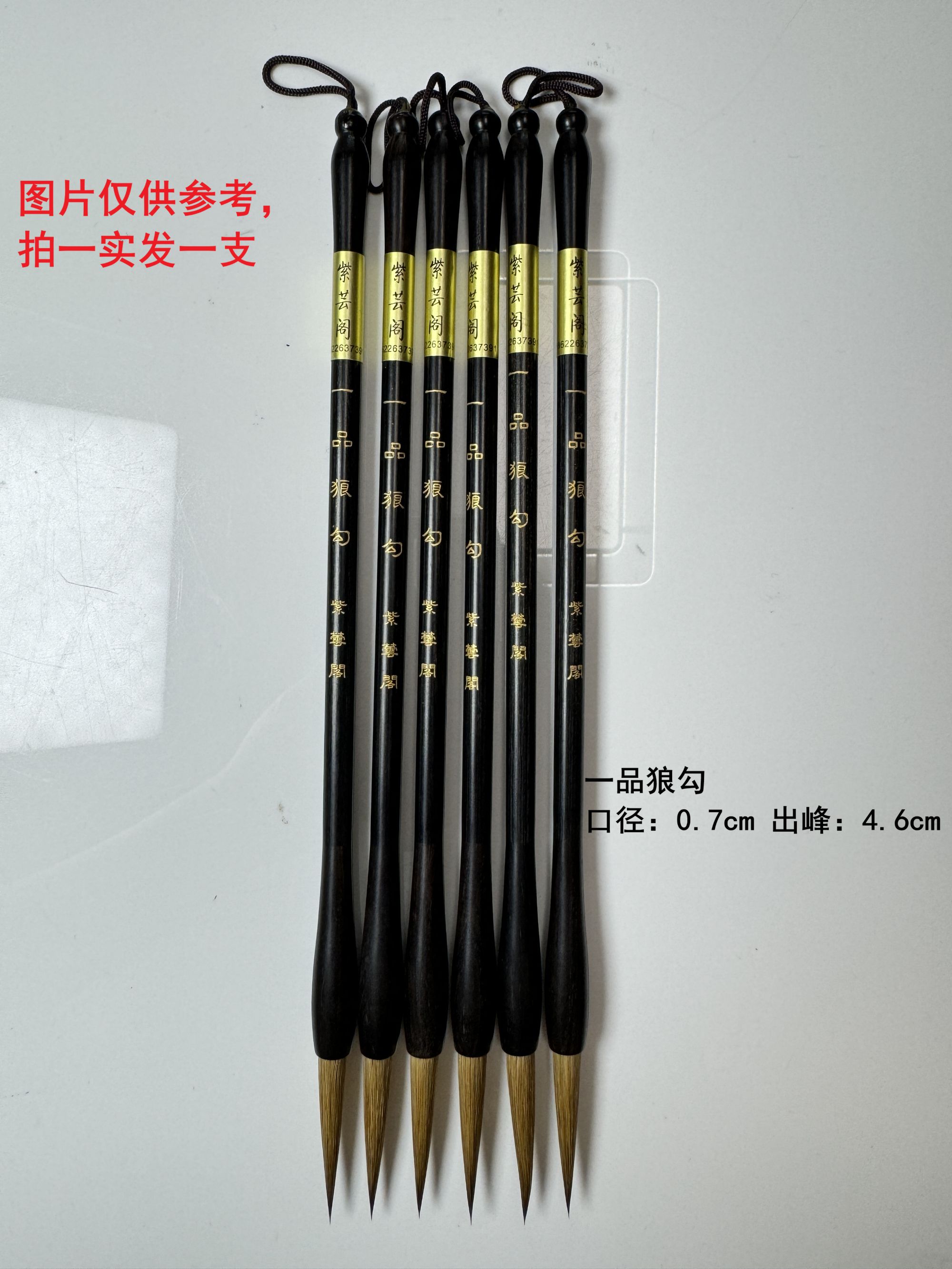 大促销 精品狼毫毛笔  一品狼勾