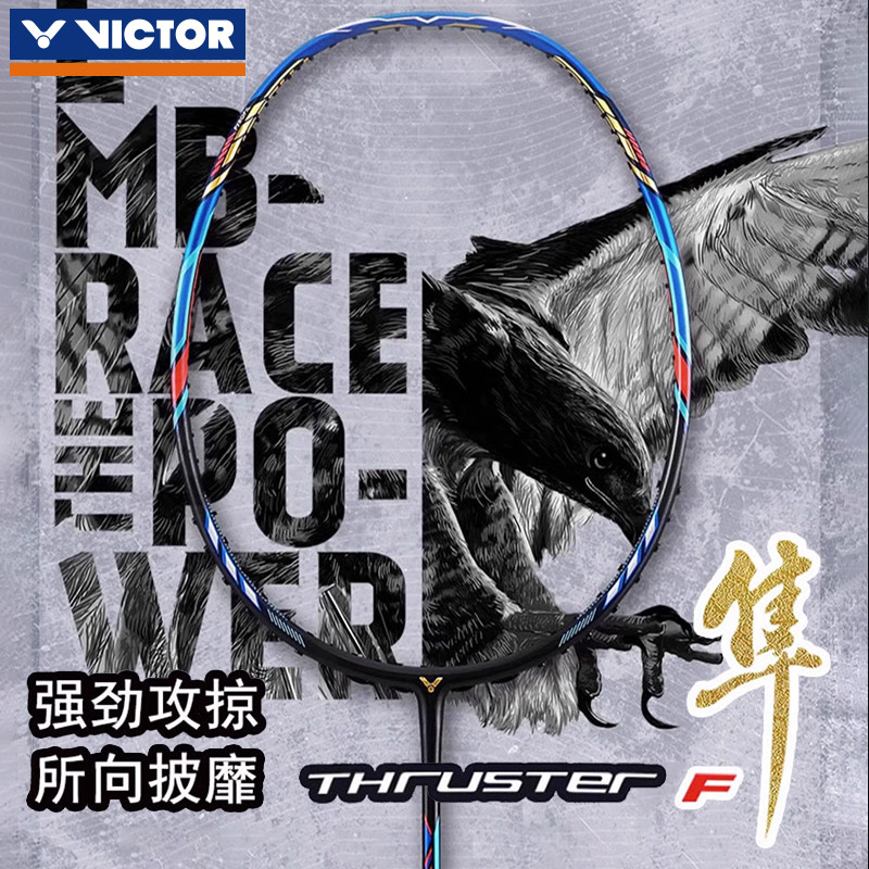 ✅✅VICTOR胜利羽毛球拍戴资颖隼蓝隼TK-F进攻型碳纤维单拍