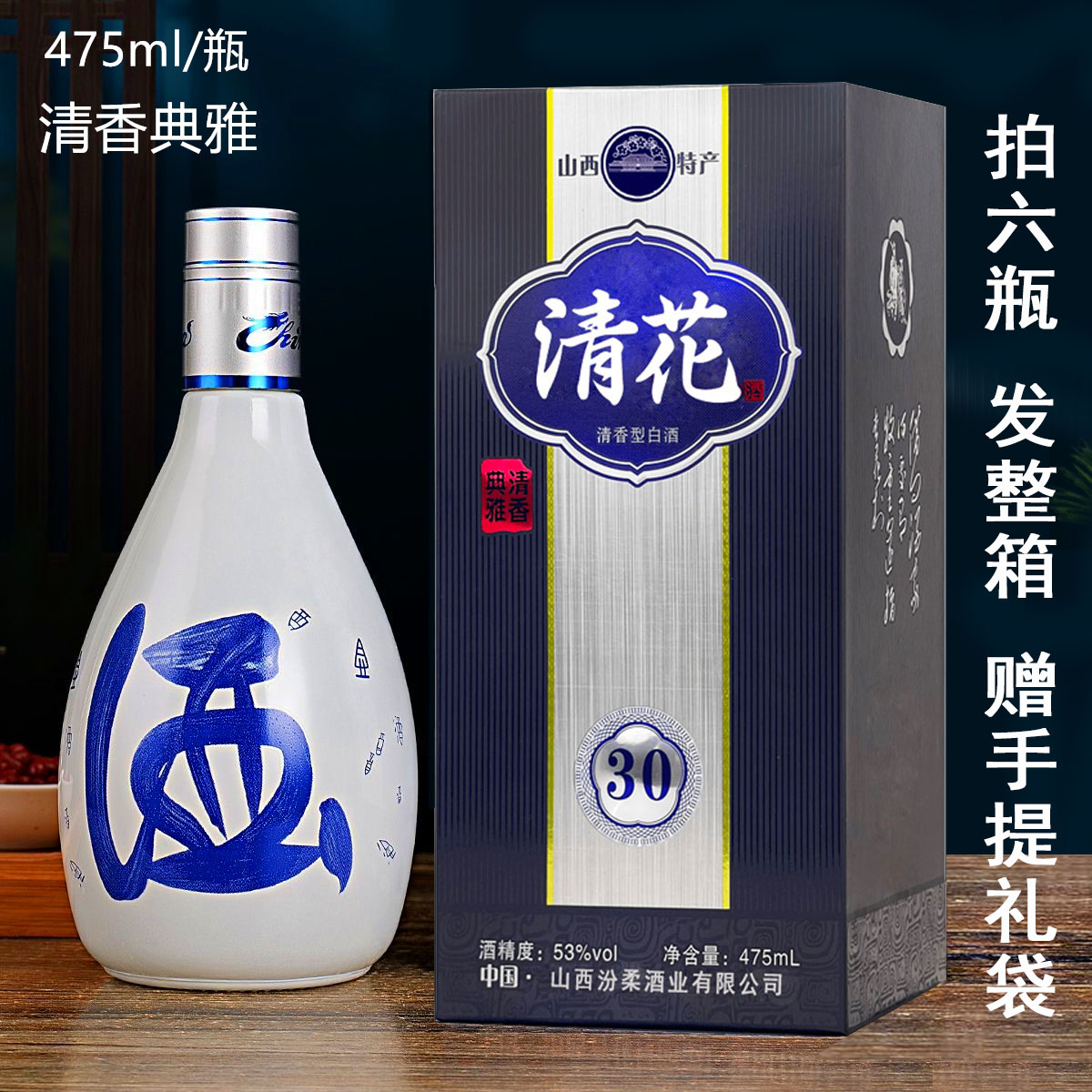 冰尘 DD 山西清花30酒清香型白酒475ml礼盒装53度