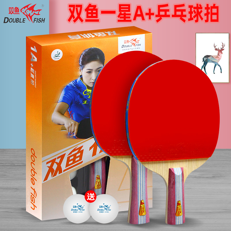 双鱼正品一星乒乓球拍初学者耐打乒乓球拍儿童横直拍高弹力专业