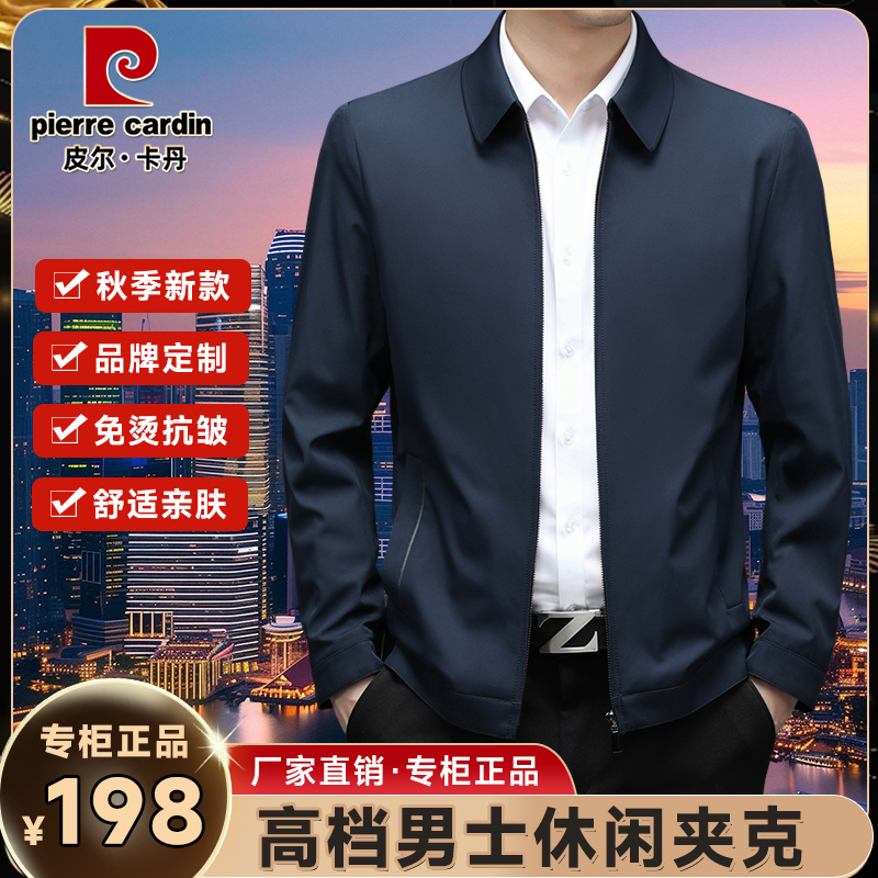 皮尔卡丹男士立领商务休闲春秋夹克男装外套中老年爸爸装上衣茄克