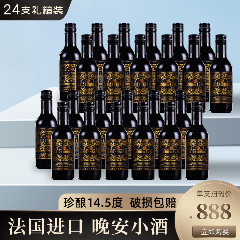 中国生产 莱丁堡干红葡萄酒187ml*24晚安微醺小酒迷你小瓶红酒