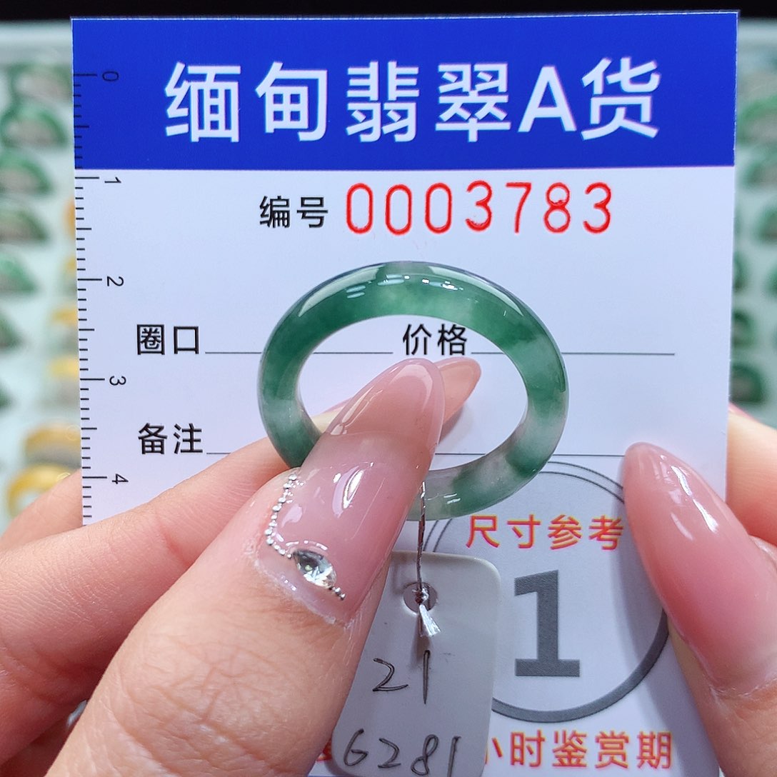 翡翠戒指未镶嵌为**冕21号