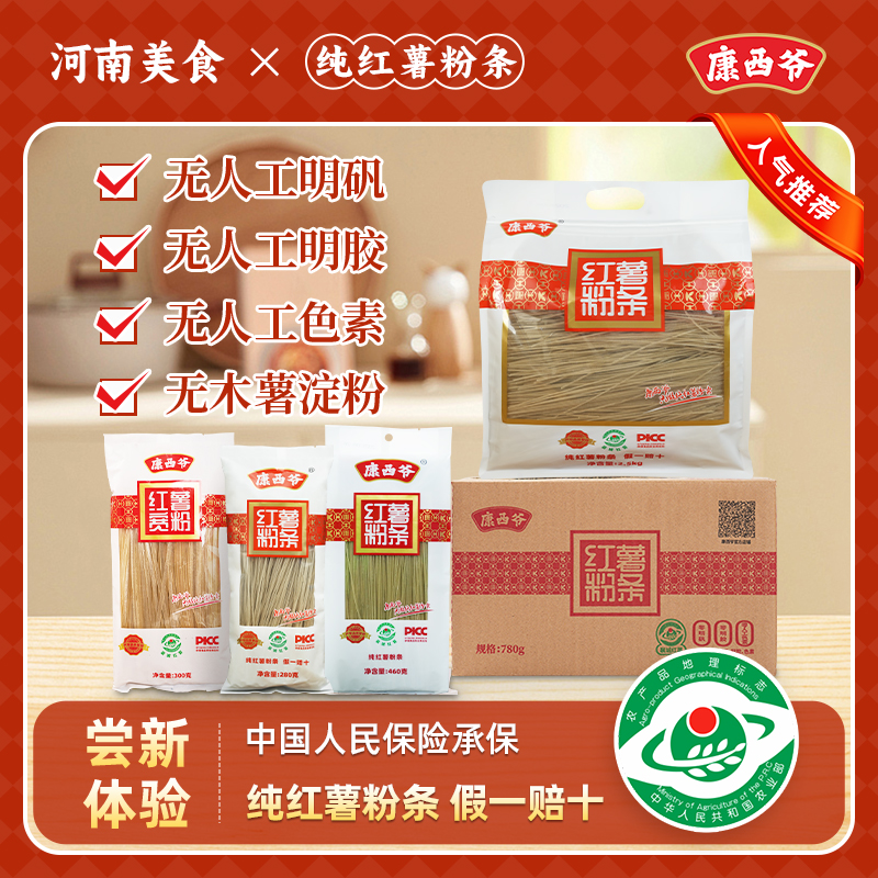 【新人尝新体验】康西爷正宗纯红薯粉条河南襄城特产无矾纯红薯粉条