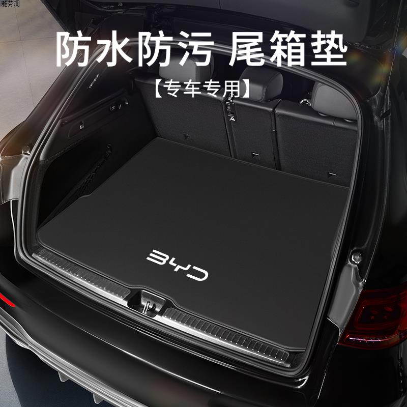 适用比亚迪元护卫舰07宋唐plus/Pro/ev/dmi海鸥后备箱垫尾箱垫