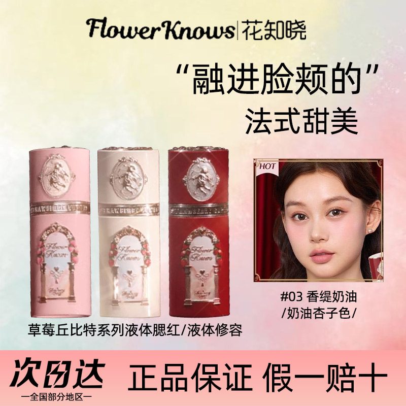 花知晓液体腮红草莓丘比特系列奶油肌面部修容持久提亮服帖肤色女