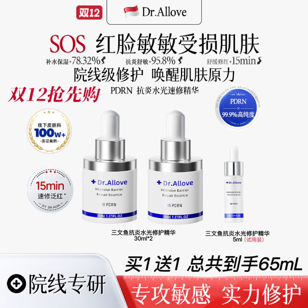 【买一送一】新加坡院线水光修护精华修红抗敏舒缓紧致淡纹补水保湿