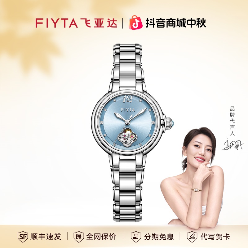 飞亚达柿柿如意“宋瓷款”天青色镂空机械女表百搭送礼